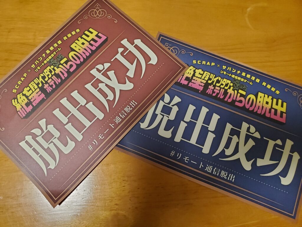 だらだらした土曜日 Scrapの 絶望ツインタワーホテルからの脱出 をする 土土日記